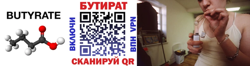 БУТИРАТ бутандиол  Купить закладки  Кондопога 